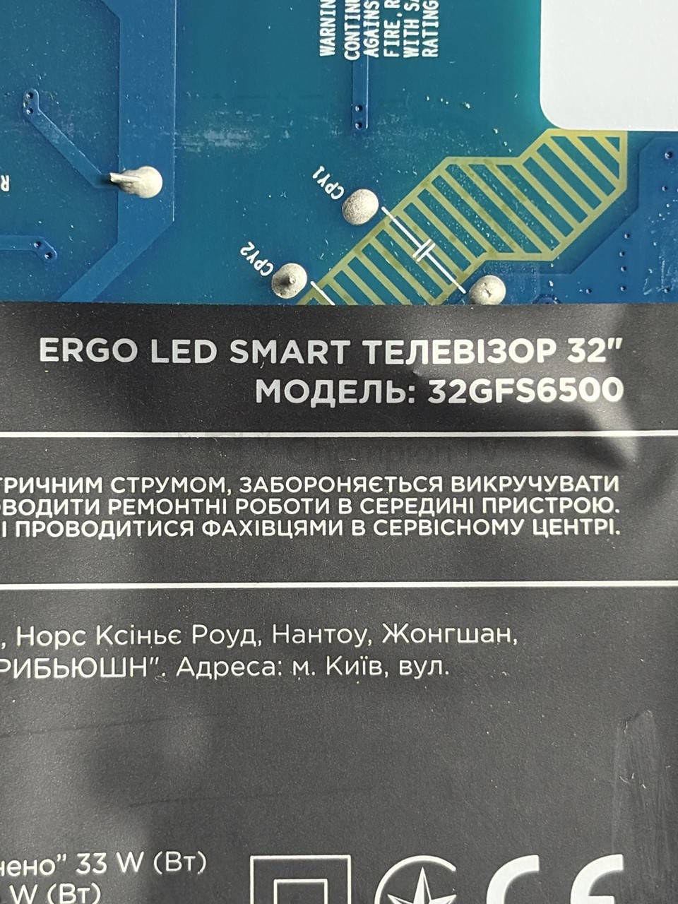Системна плата ERGO MB-M9216-P-AS-0117 для ERGO 32GFS6500 (32") mainboard, нова